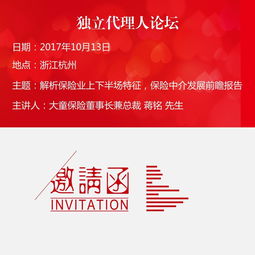 保险代理人们，您有一份邀请函 共赴未来，重塑行业价值